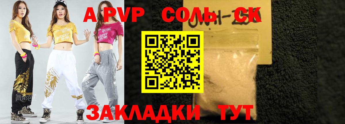 Альфа ПВП Соль Гусиноозёрск