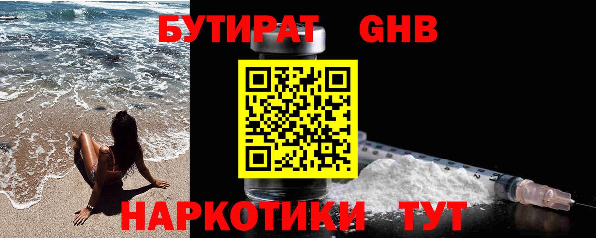 БУТИРАТ 1.4BDO Гусиноозёрск