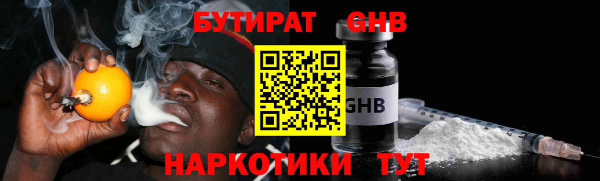 Гусиноозёрск  Бутират GHB  Вход с VPN 