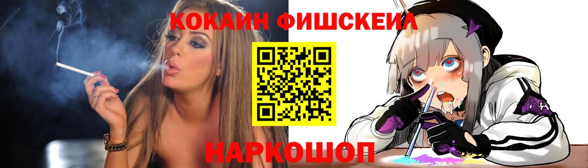 Кокаин 99%  Кокаин Fish Scale  КОКАИН  Гусиноозёрск  Вход с VPN 