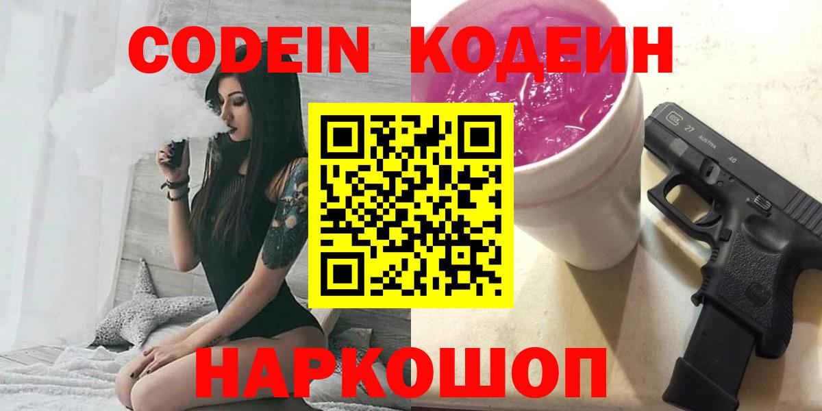 Codein напиток Lean (лин)  Вход с VPN  купить закладку  Гусиноозёрск 
