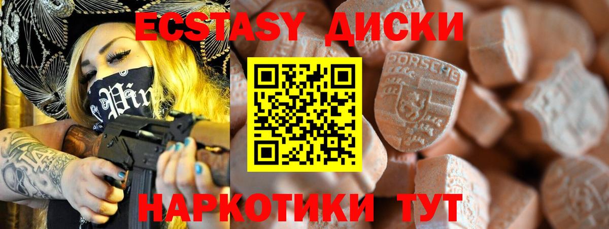 Ecstasy  Экстази диски  Вход с VPN  Ecstasy 280мг  Гусиноозёрск 