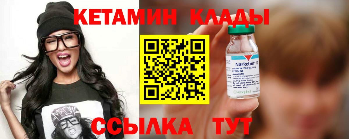 КЕТАМИН ketamine Гусиноозёрск