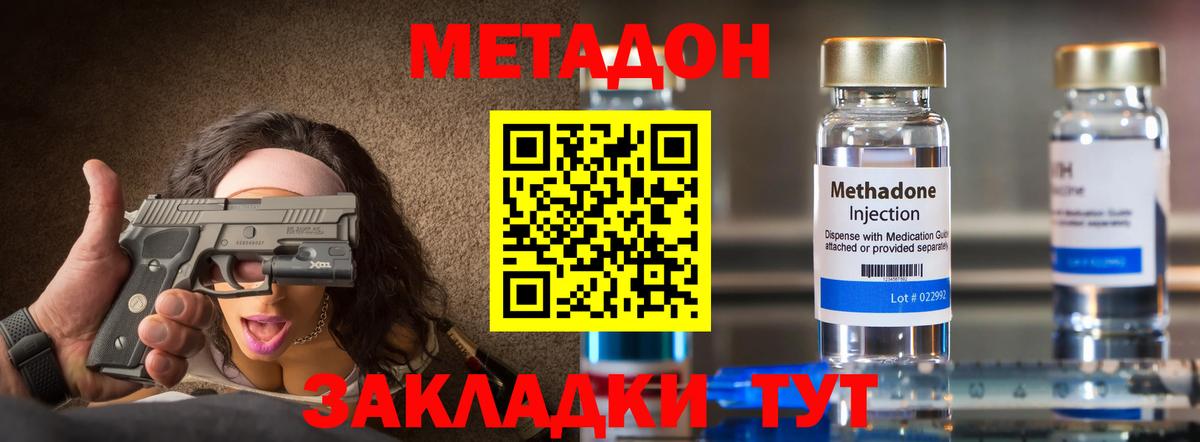 МЕТАДОН кристалл  МЕТАДОН мёд  Гусиноозёрск  Вход с VPN 
