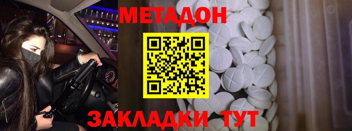 МЕТАДОН мёд Гусиноозёрск